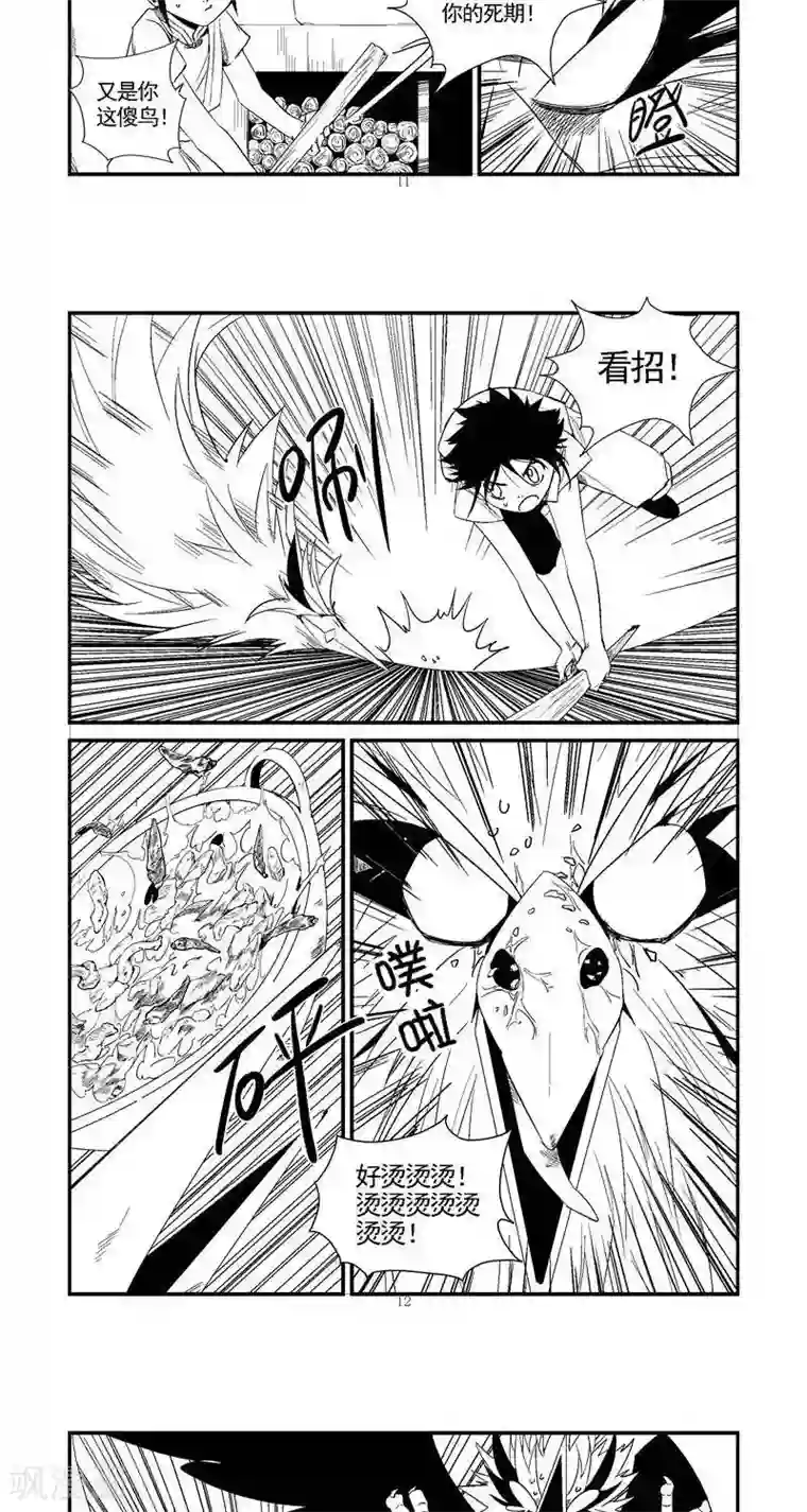 翼纪元第13话1 男神