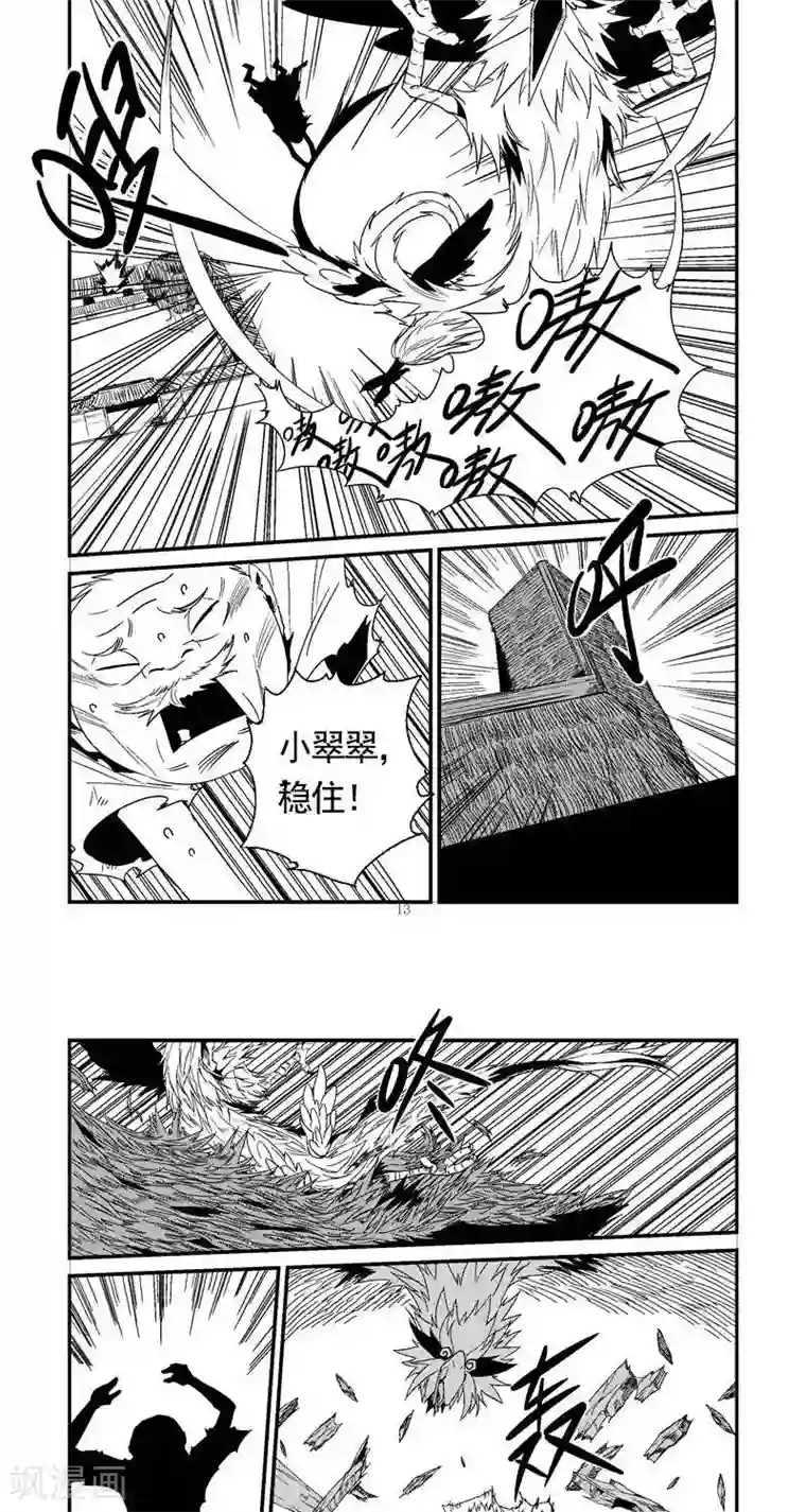 翼纪元第13话1 男神