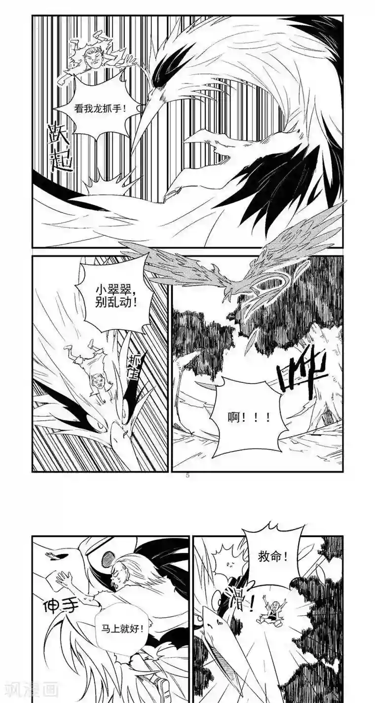 翼纪元第13话2 擅入者