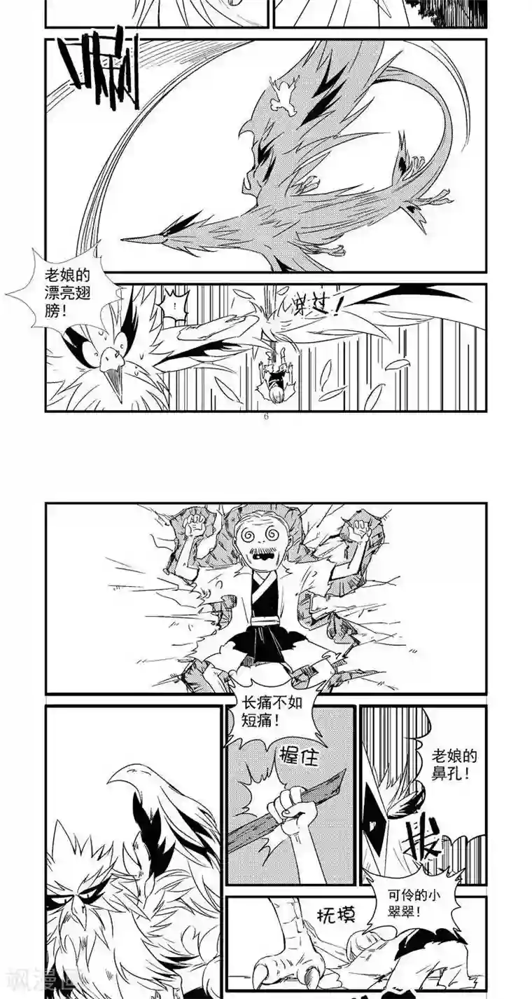 翼纪元第13话2 擅入者