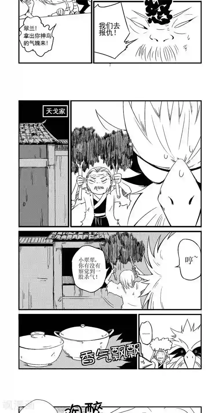 翼纪元第13话2 擅入者