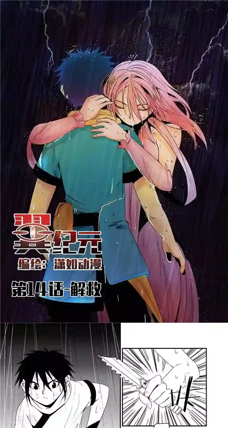 翼纪元第14话 解救