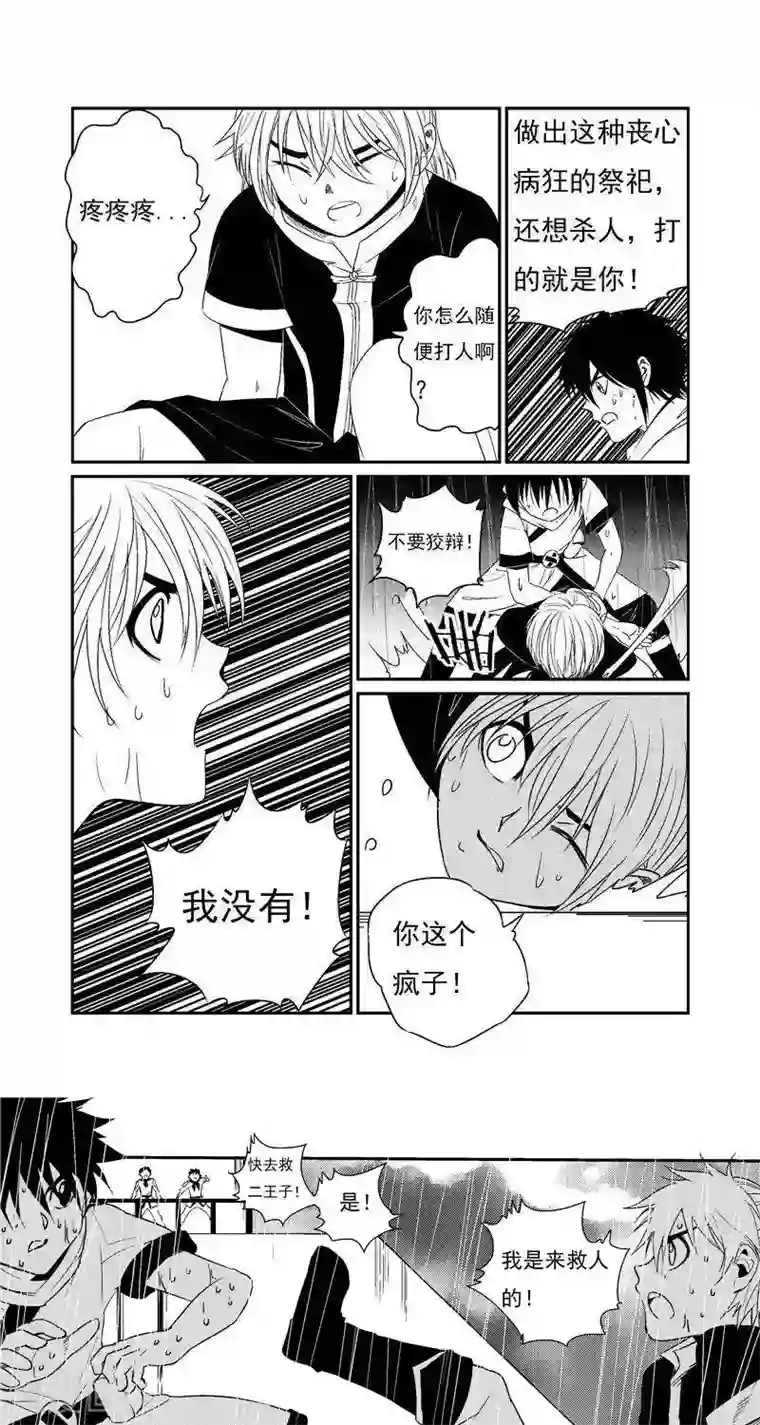 翼纪元第14话 解救