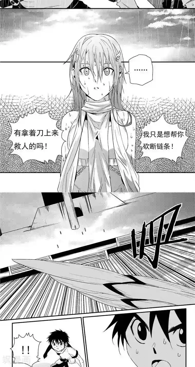 翼纪元第14话 解救