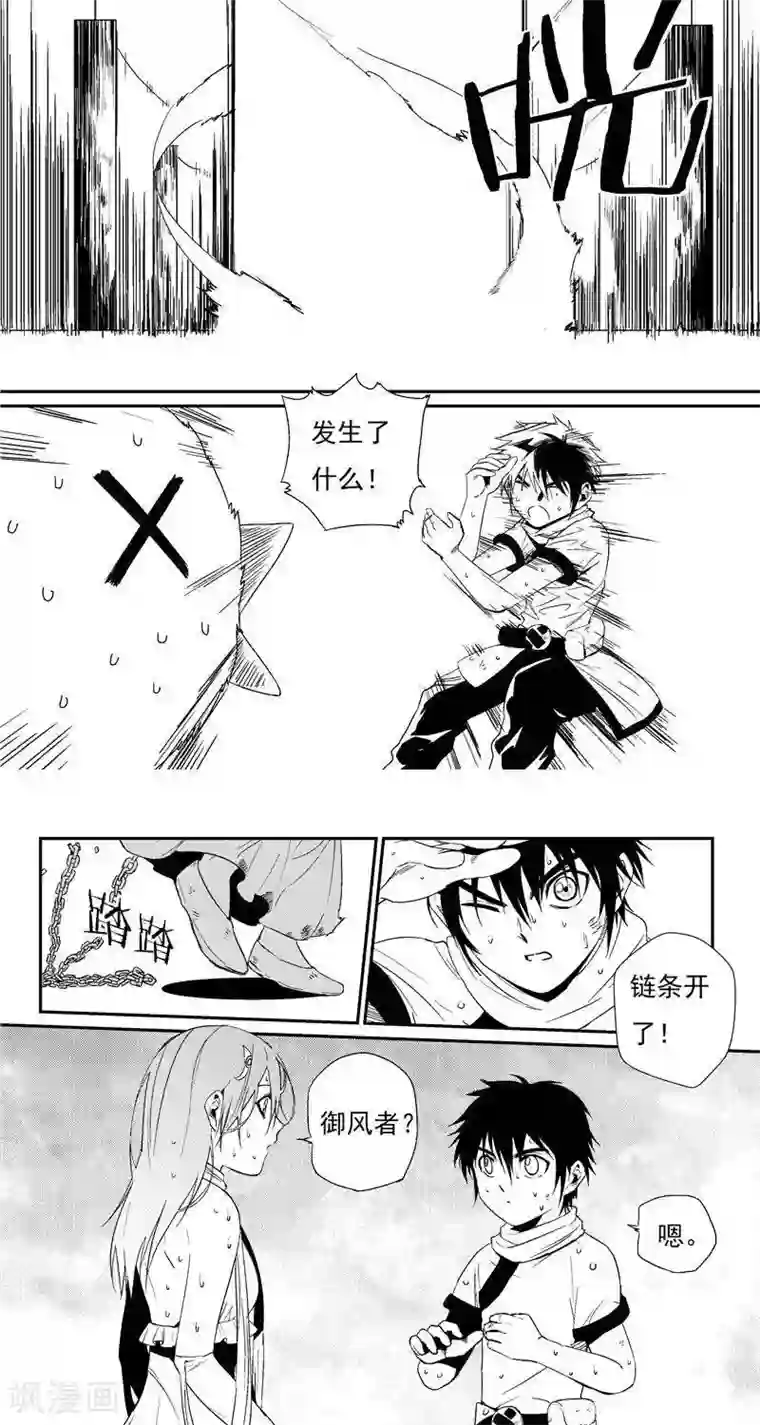 翼纪元第14话 解救