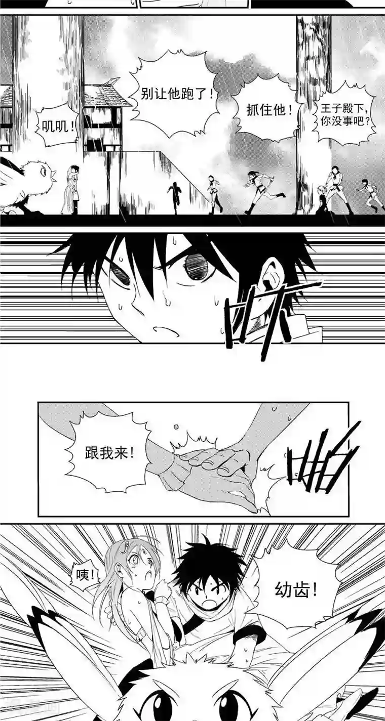 翼纪元第15话 重逢