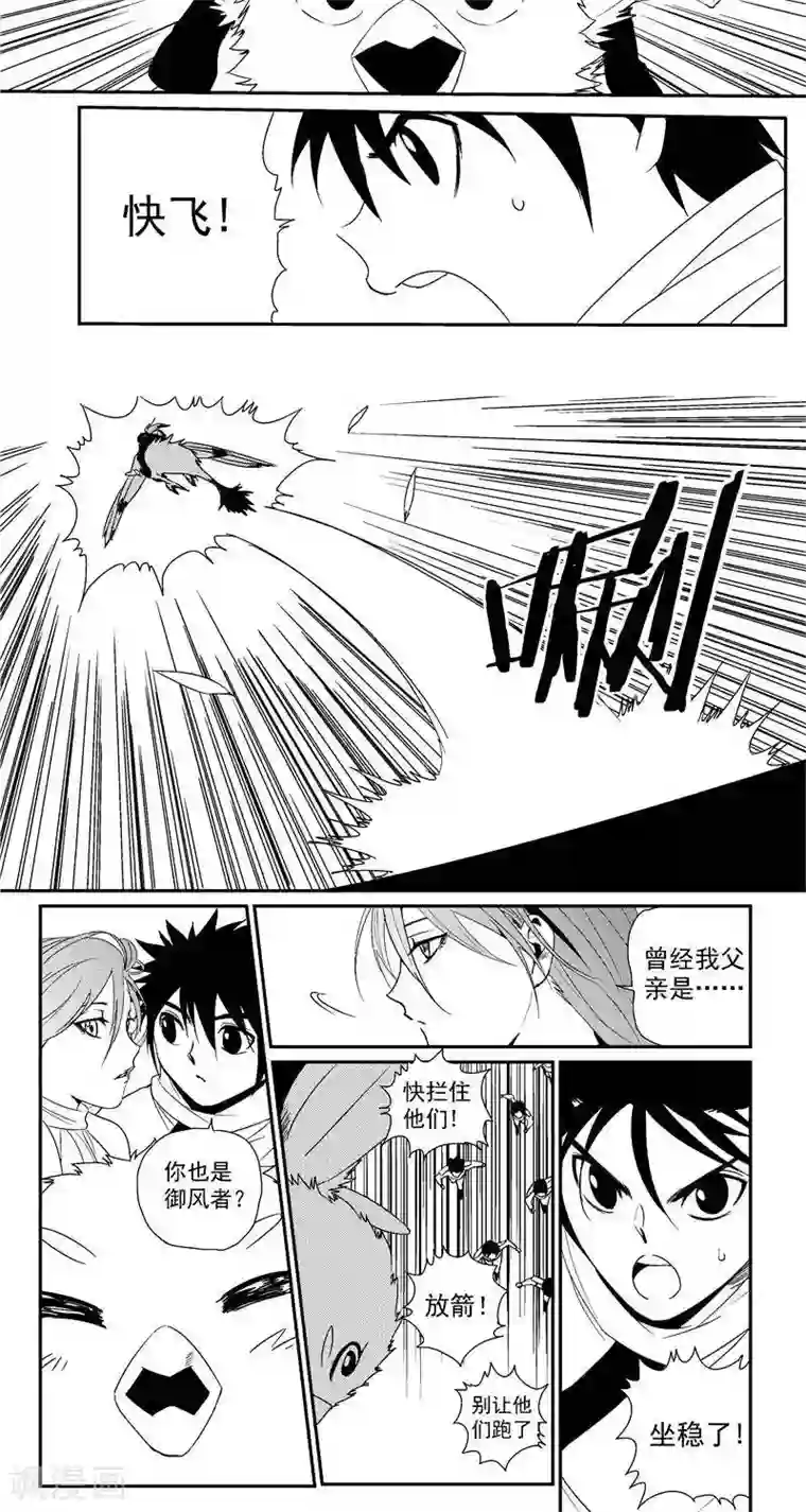 翼纪元第15话 重逢