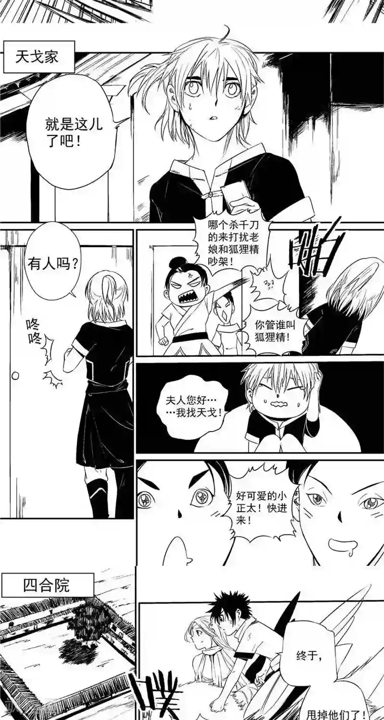 翼纪元第15话 重逢