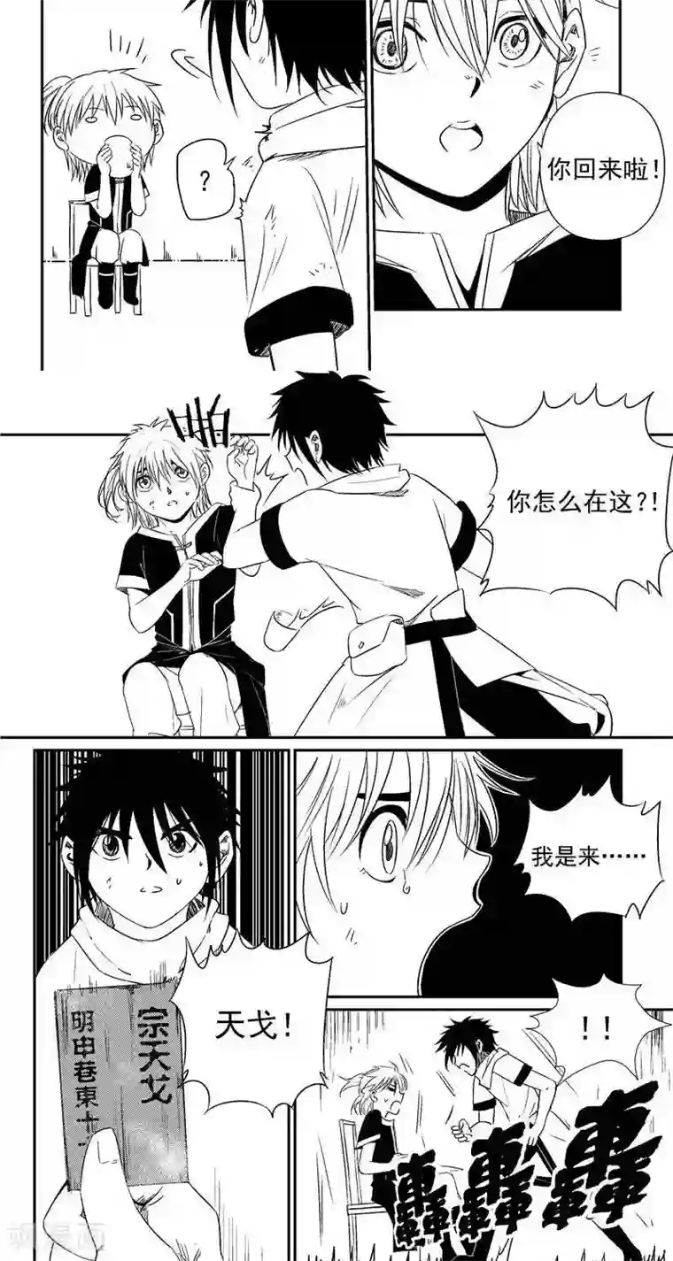 翼纪元第15话 重逢