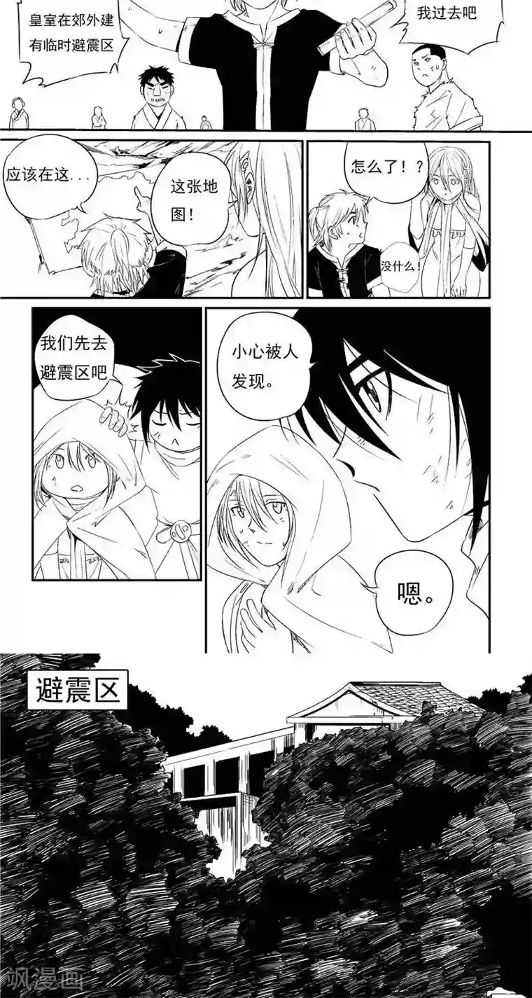 大触手入侵男生下面漫画第16话 曙光