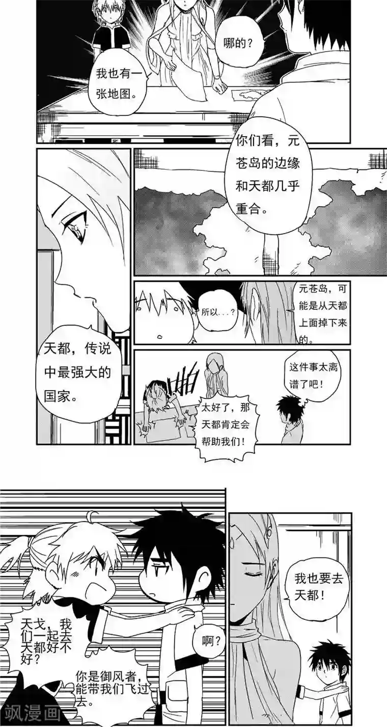大触手入侵男生下面漫画第16话 曙光