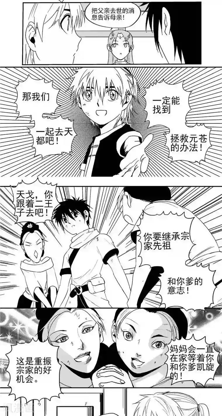 大触手入侵男生下面漫画第16话 曙光