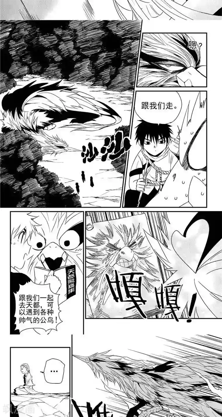 翼纪元第17话 寂幽