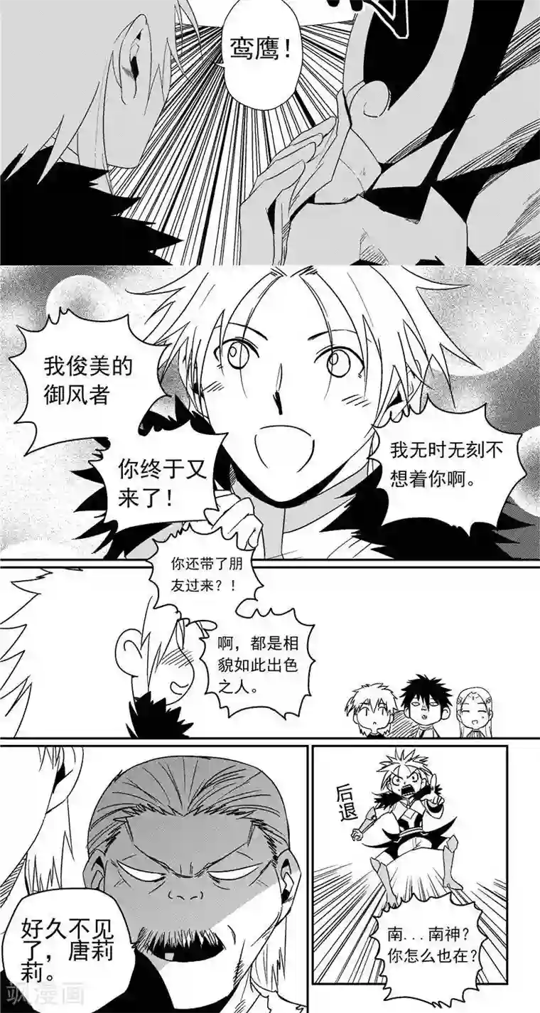 翼纪元第18话 遇袭