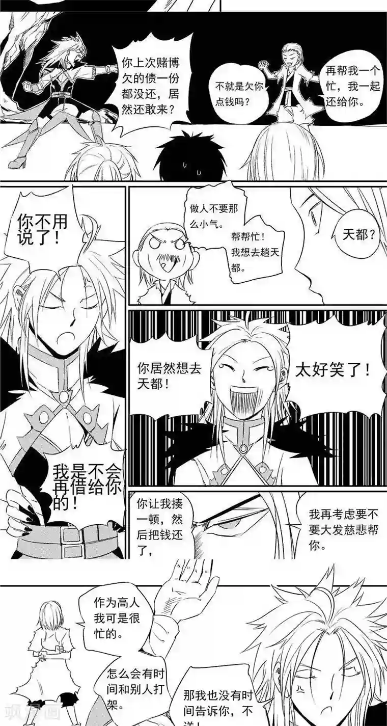 翼纪元第18话 遇袭