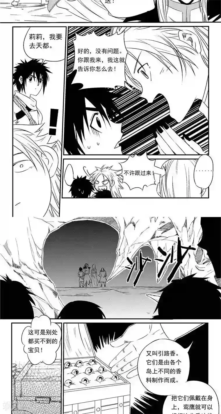 翼纪元第18话 遇袭