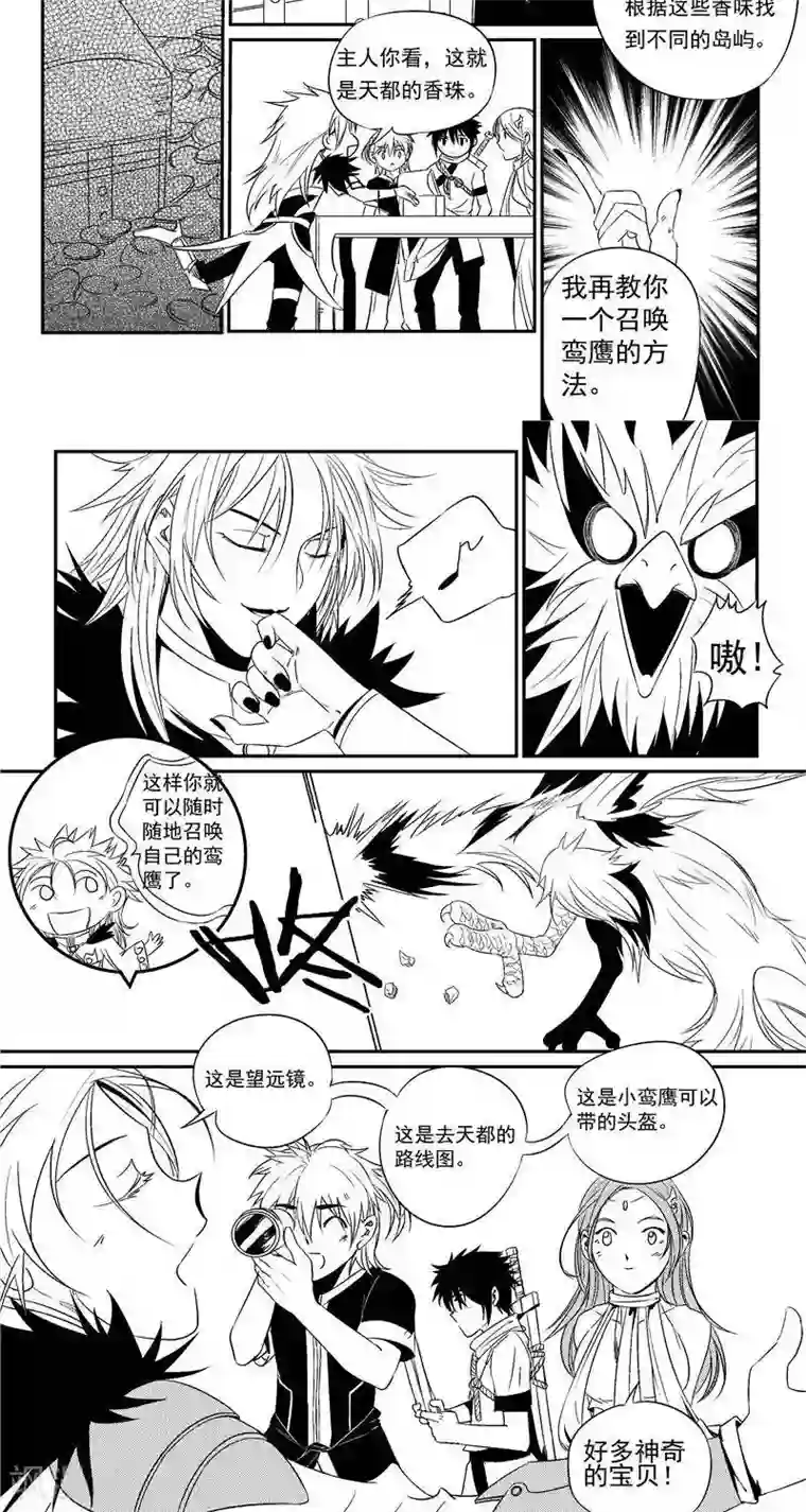 翼纪元第18话 遇袭