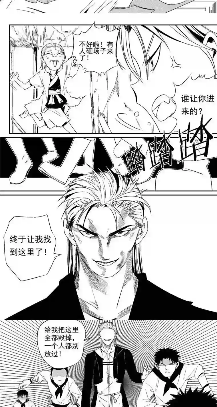 翼纪元第18话 遇袭