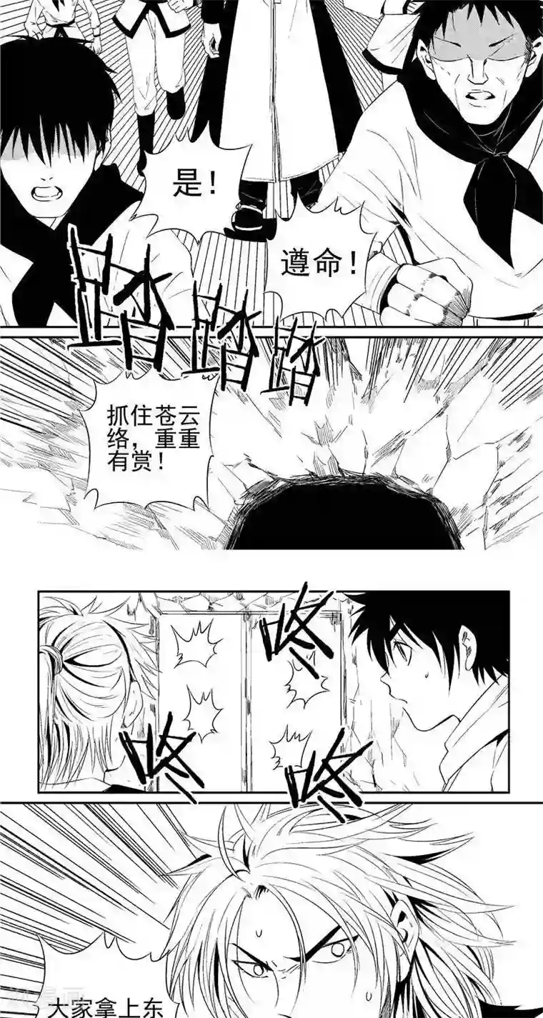 翼纪元第18话 遇袭