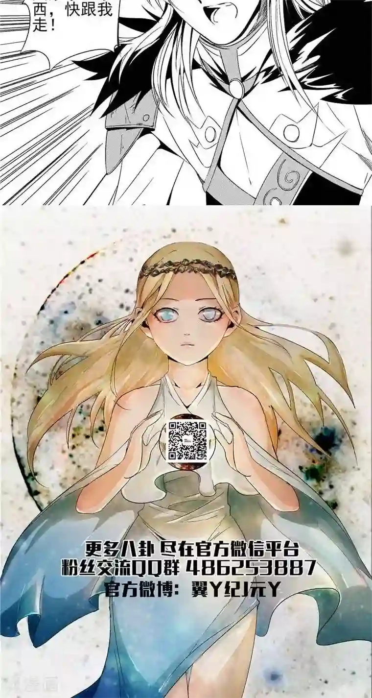 翼纪元第18话 遇袭