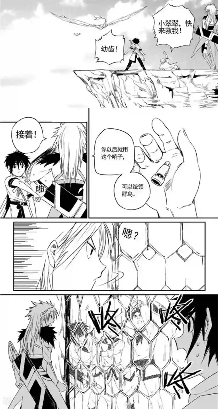 翼纪元第19话 荣耀