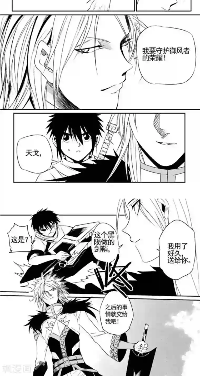 翼纪元第19话 荣耀