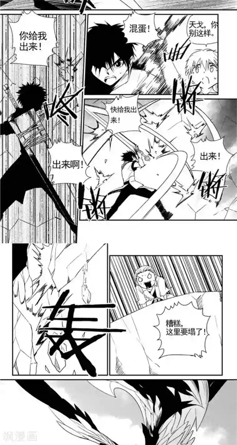 翼纪元第19话 荣耀