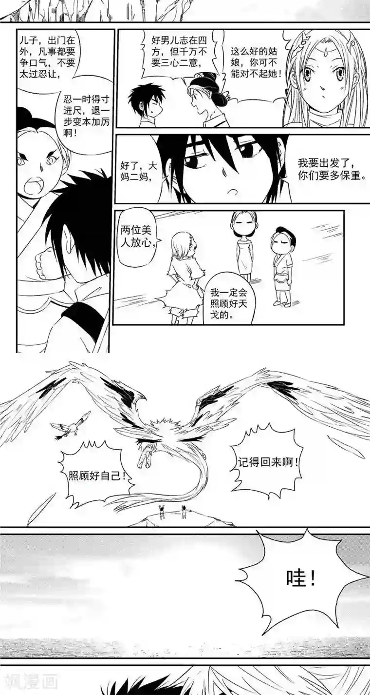 翼纪元第20话 启程