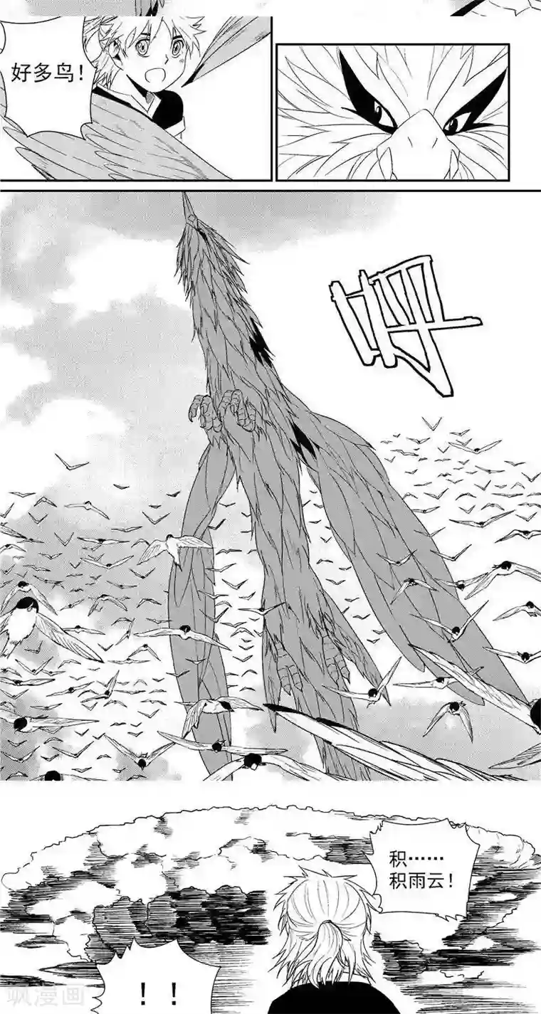 翼纪元第20话 启程