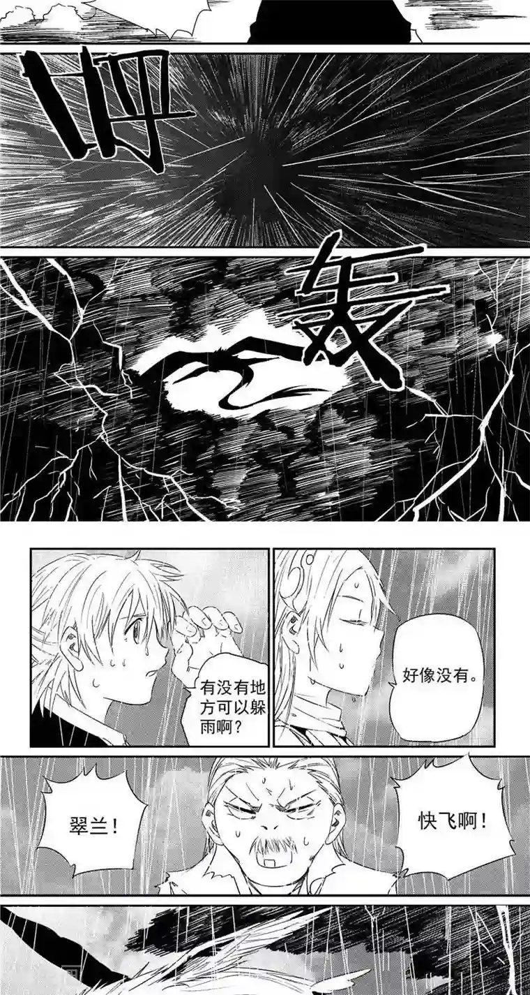 翼纪元第20话 启程