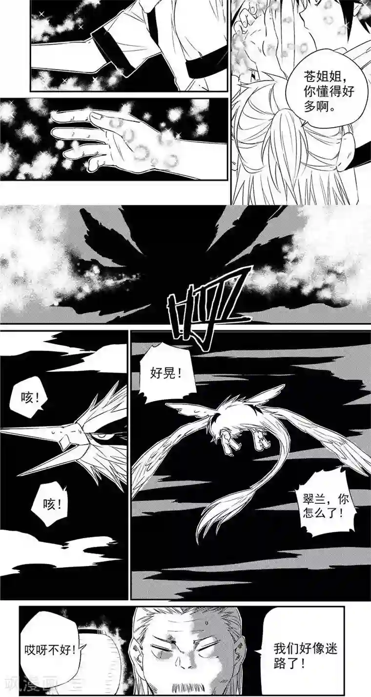 翼纪元第20话 启程