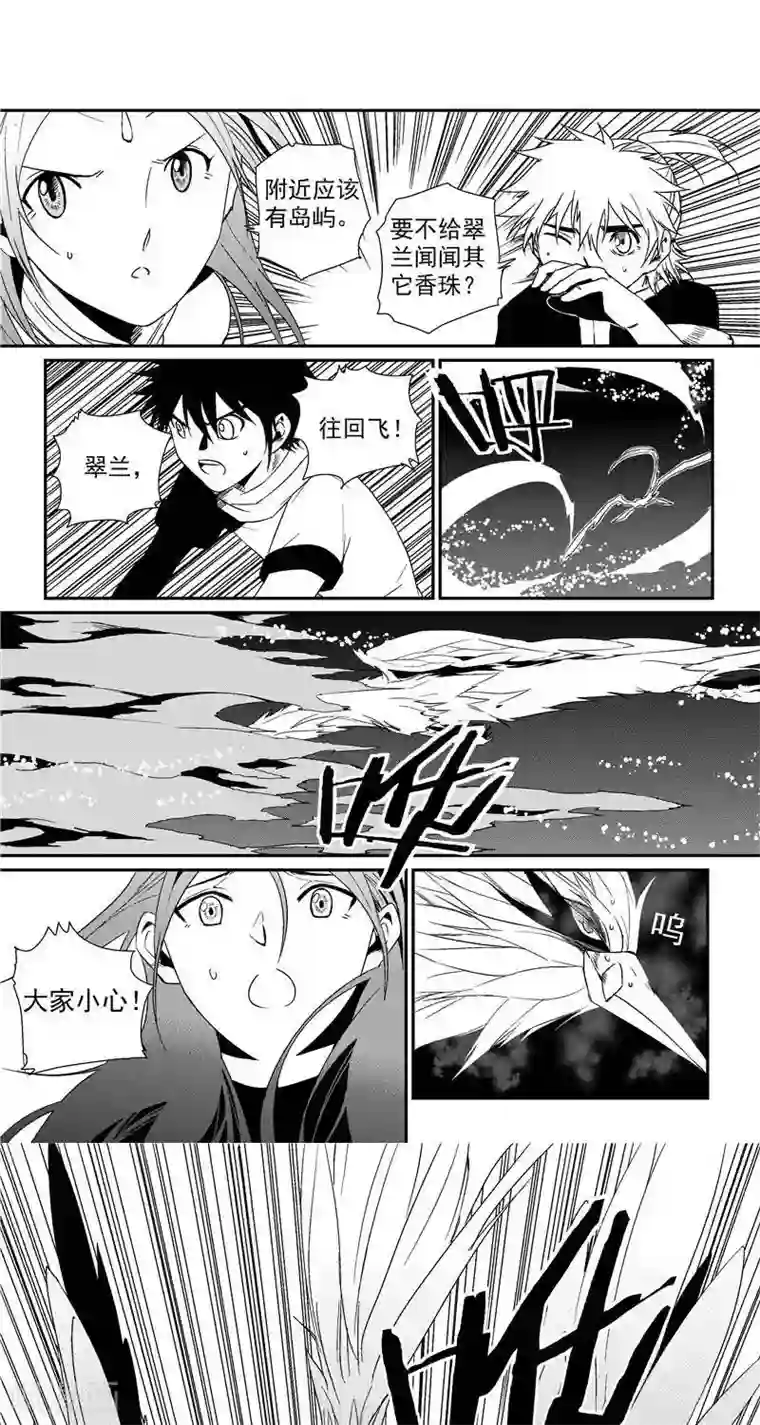 翼纪元第20话 启程