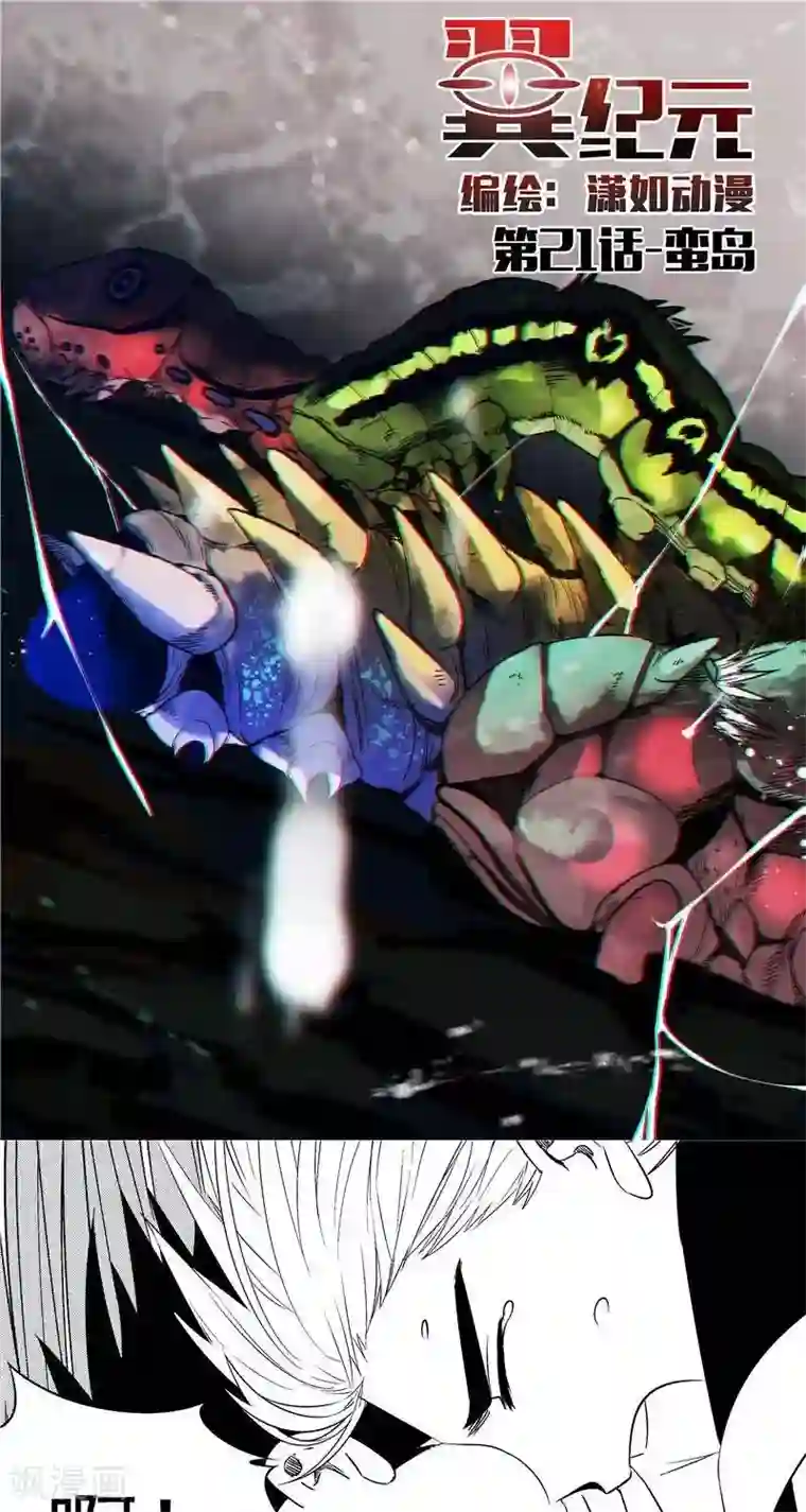 翼纪元第21话 蛮岛