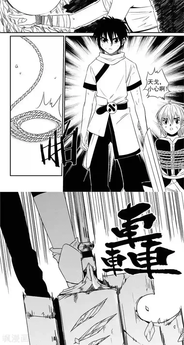 翼纪元第21话 蛮岛