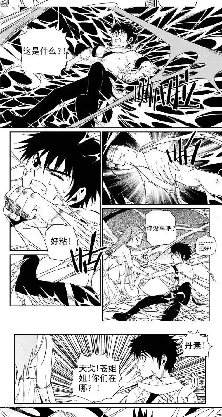 翼纪元第21话 蛮岛