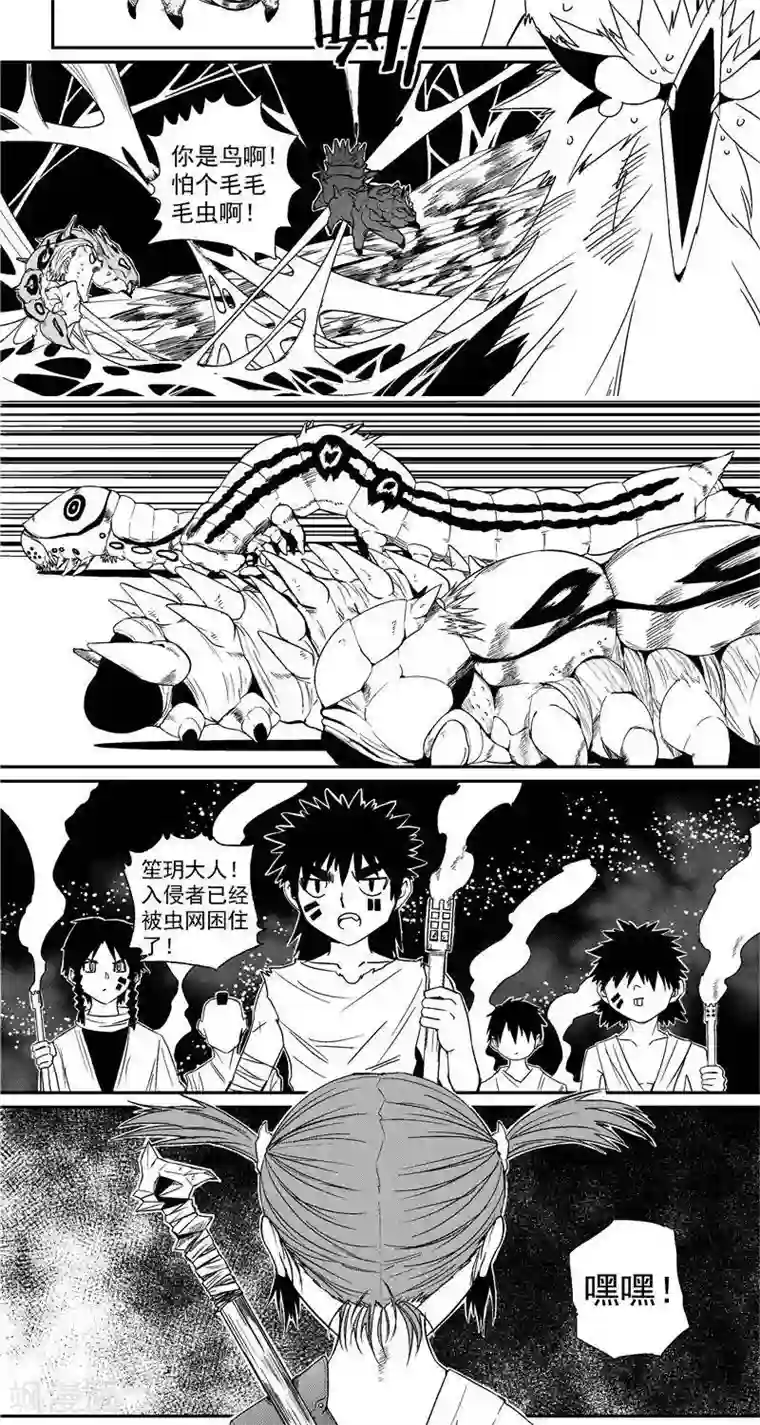 翼纪元第21话 蛮岛