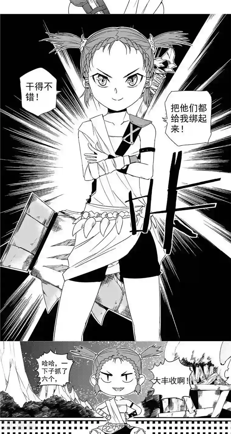 翼纪元第21话 蛮岛