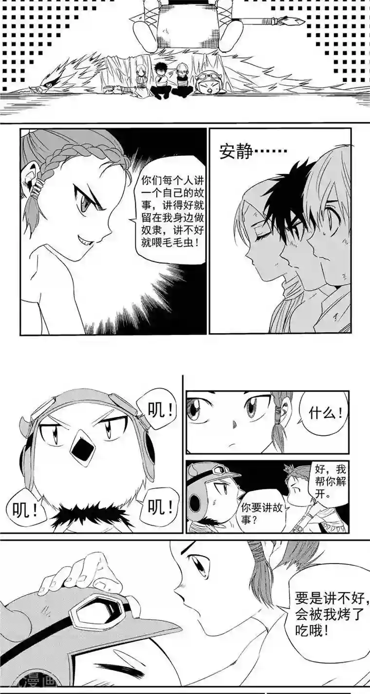 翼纪元第21话 蛮岛