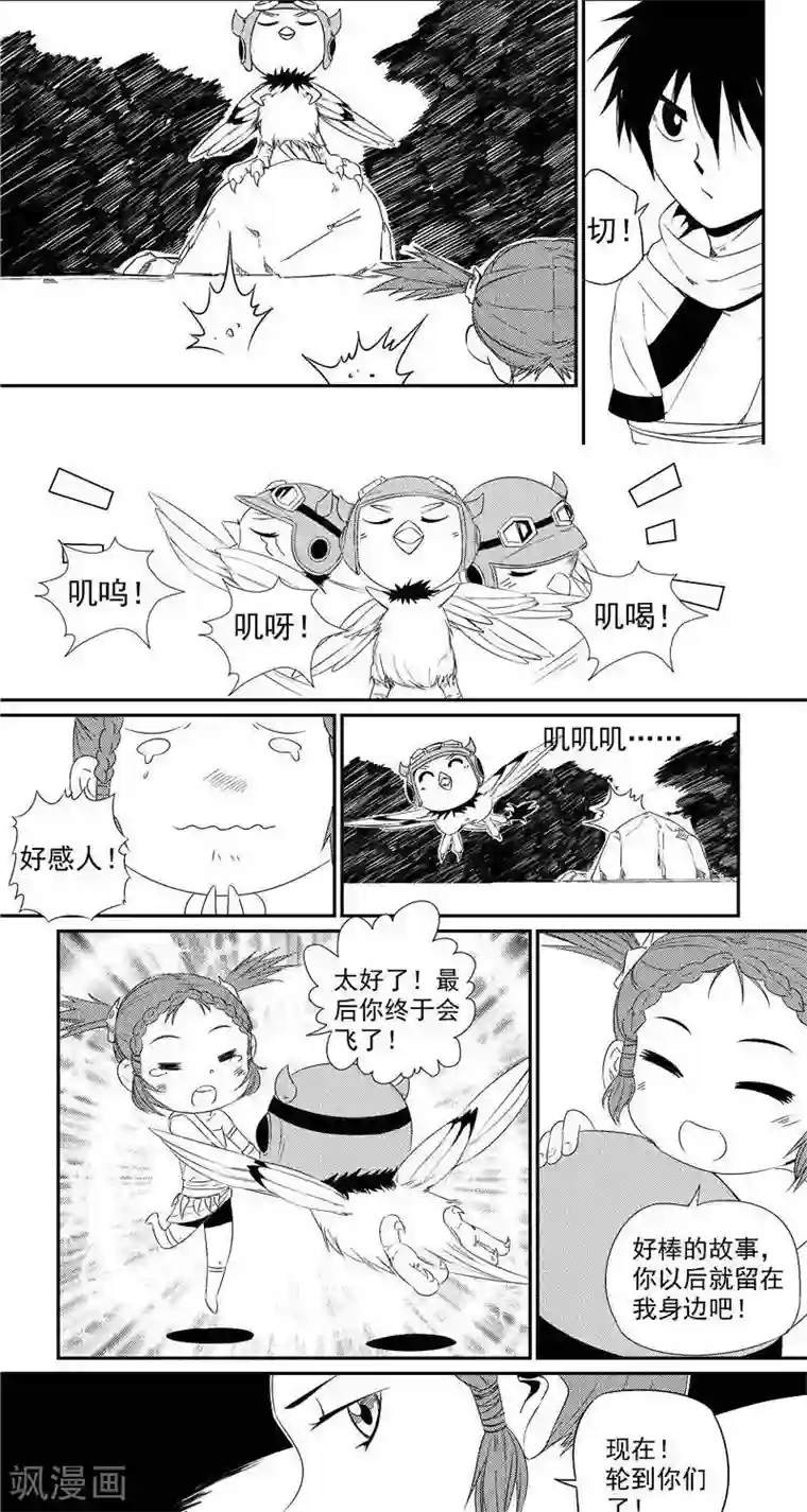 翼纪元第21话 蛮岛