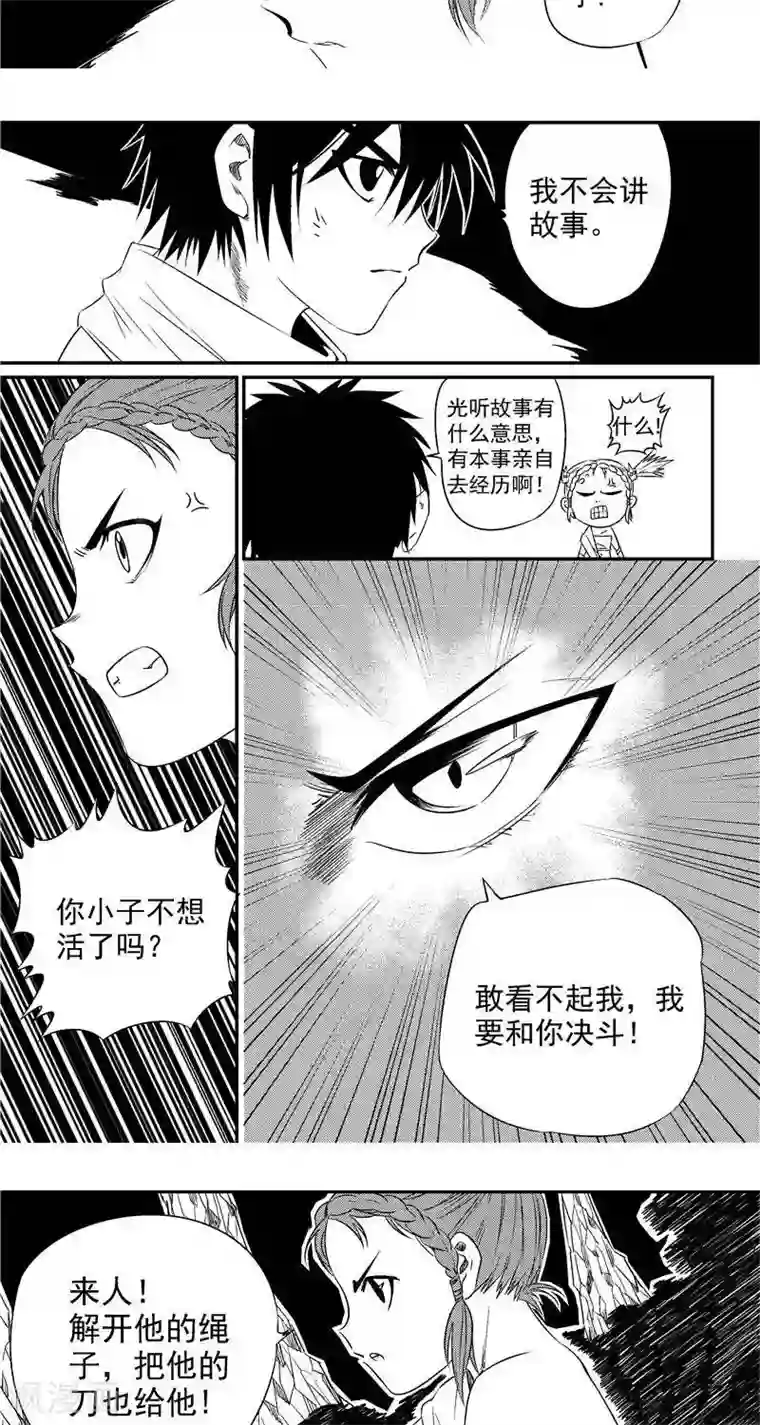 翼纪元第21话 蛮岛