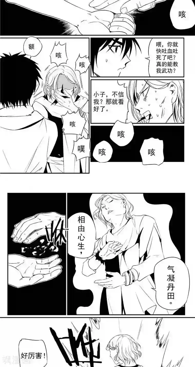 翼纪元第23话 失控
