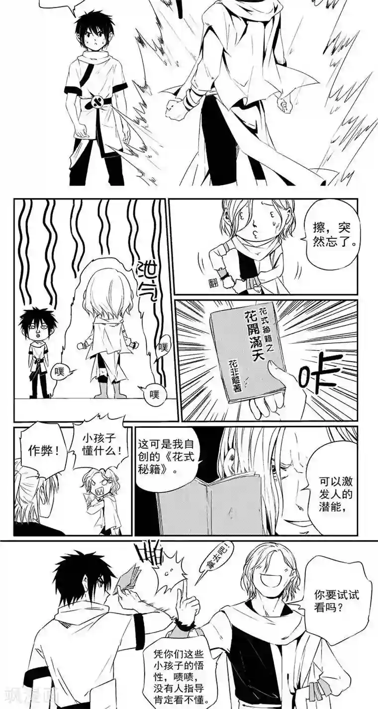 翼纪元第23话 失控