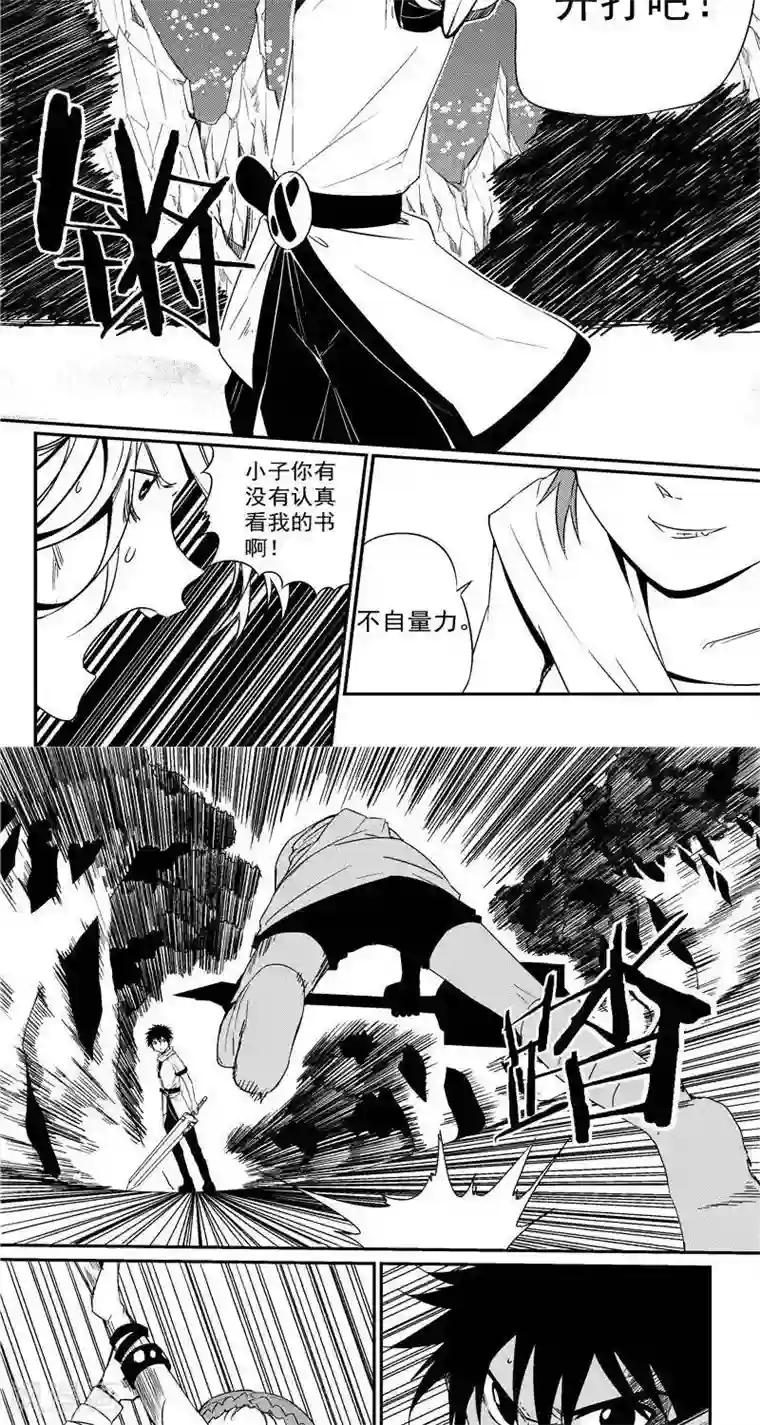 翼纪元第23话 失控