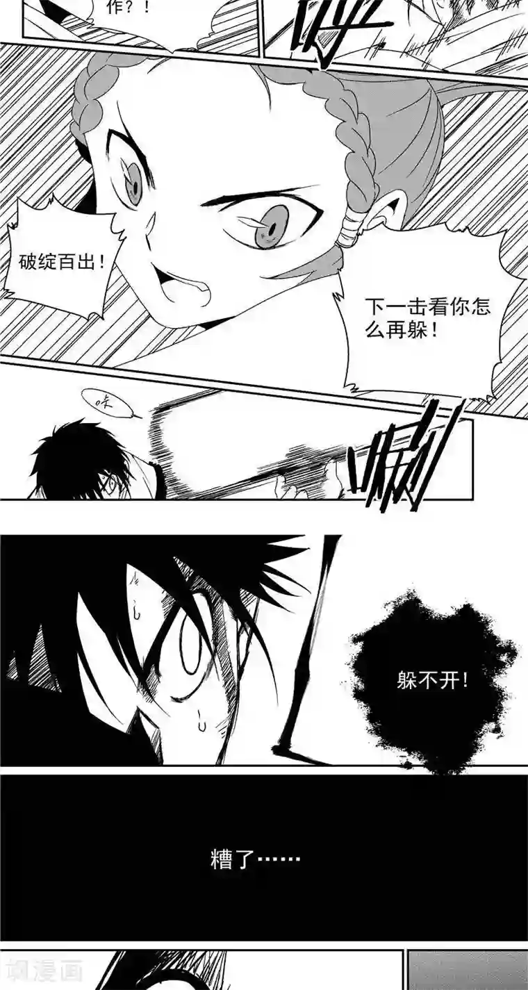 翼纪元第23话 失控