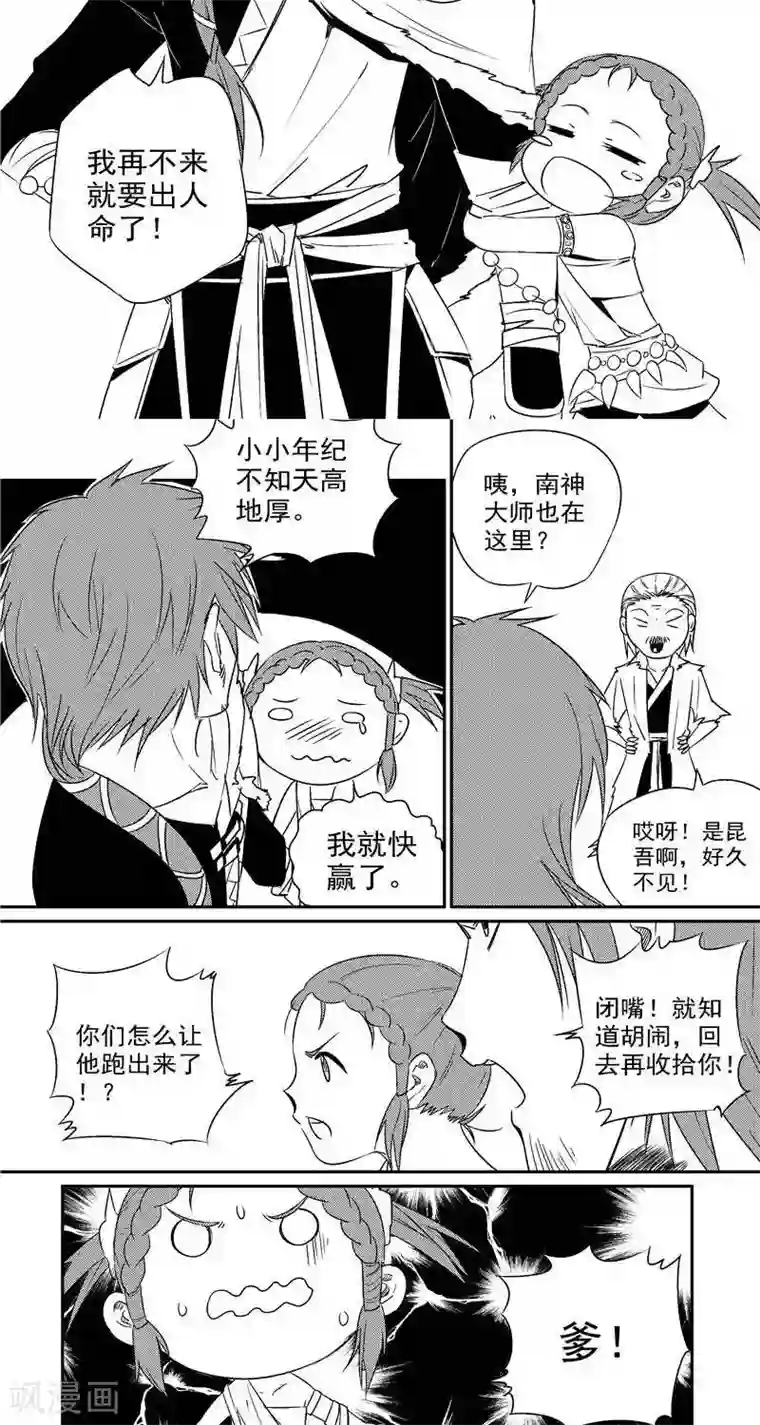 翼纪元第24话 父亲