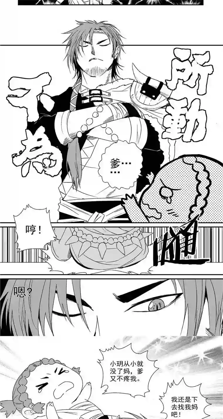 翼纪元第24话 父亲