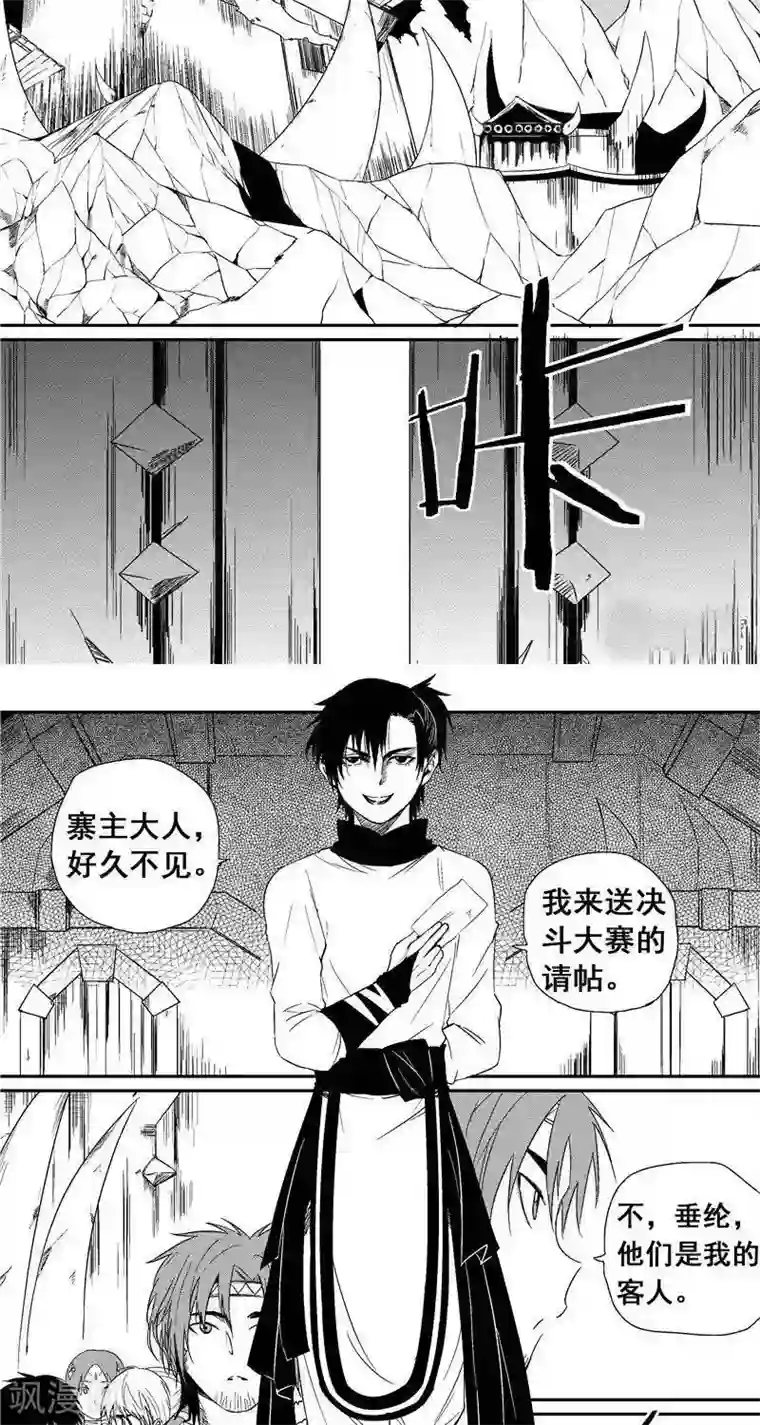 翼纪元第25话 请帖