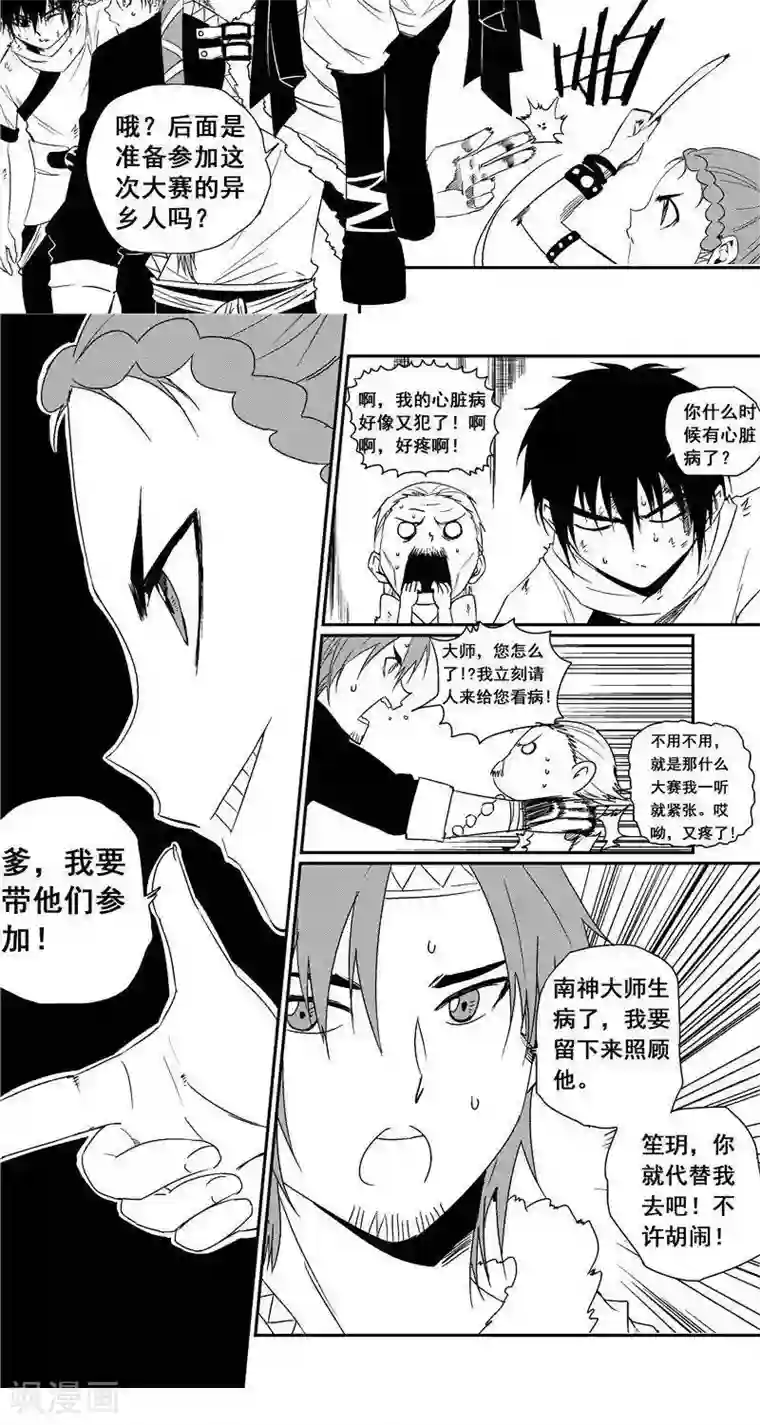 翼纪元第25话 请帖