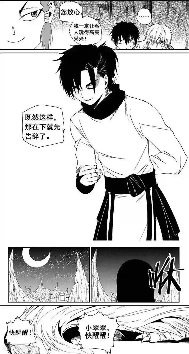 翼纪元第25话 请帖
