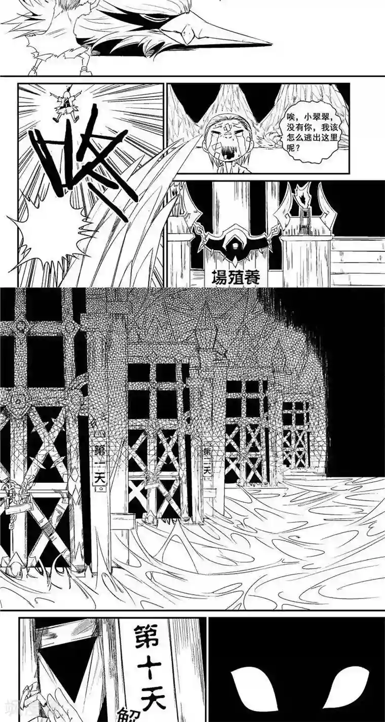 翼纪元第25话 请帖